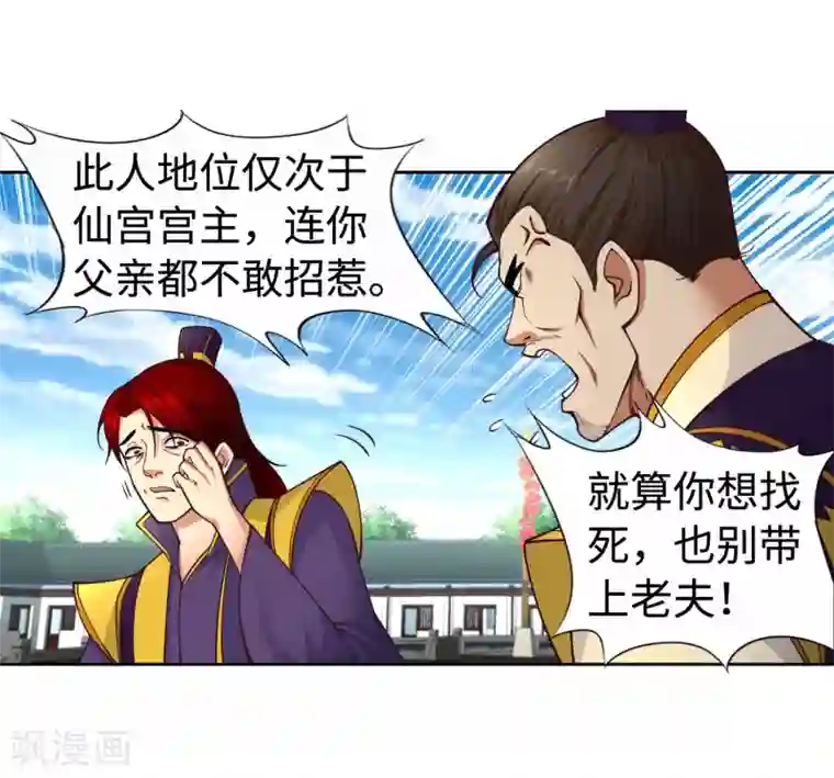 逆天邪神（条漫版）第22话 冰仙威慑1