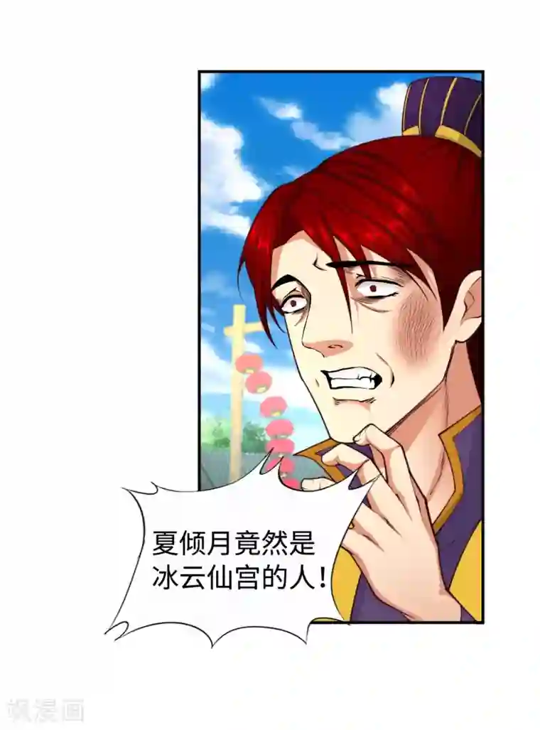 逆天邪神（条漫版）第22话 冰仙威慑1