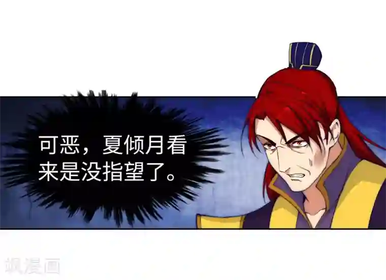 逆天邪神（条漫版）第22话 冰仙威慑1