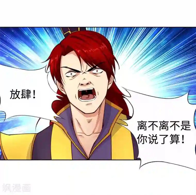 逆天邪神（条漫版）第22话 冰仙威慑1