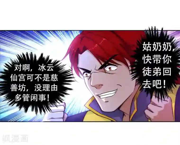 逆天邪神（条漫版）第23话 冰仙威慑2