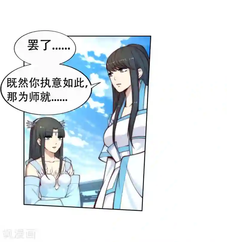 逆天邪神（条漫版）第23话 冰仙威慑2