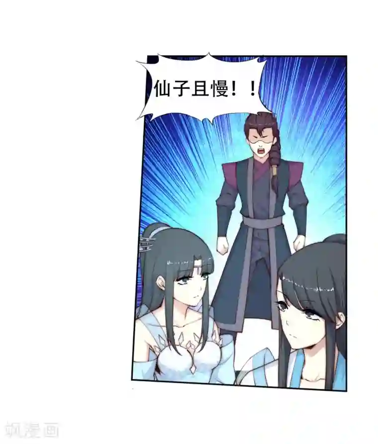 逆天邪神（条漫版）第23话 冰仙威慑2