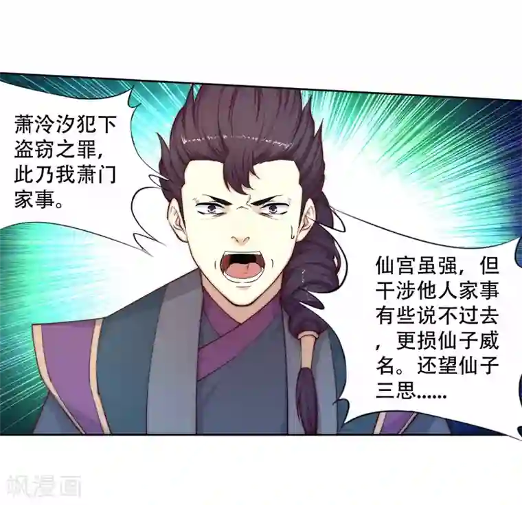 逆天邪神（条漫版）第23话 冰仙威慑2