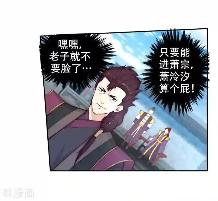 逆天邪神（条漫版）第23话 冰仙威慑2