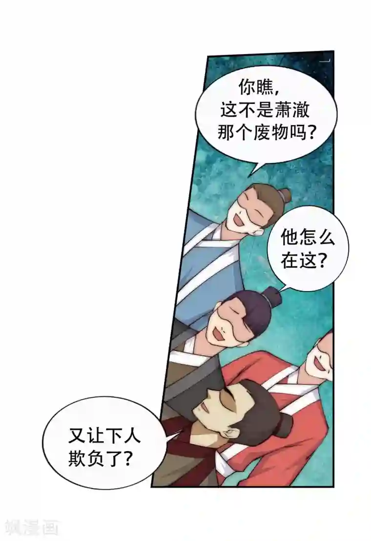 逆天邪神（条漫版）第23话 冰仙威慑2