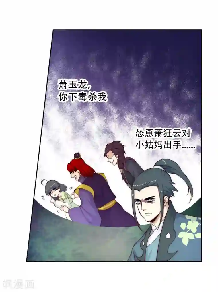 逆天邪神（条漫版）第23话 冰仙威慑2