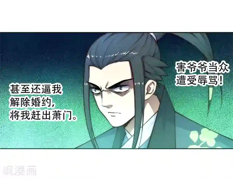 逆天邪神（条漫版）第23话 冰仙威慑2