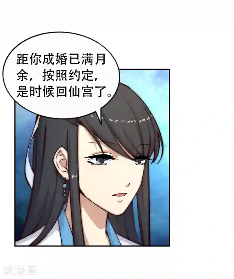 逆天邪神（条漫版）第23话 冰仙威慑2