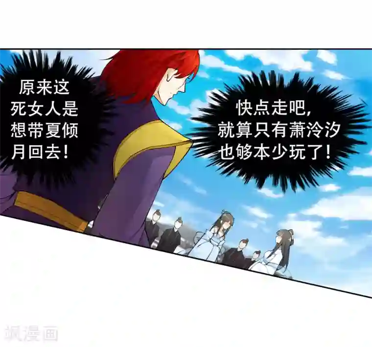 逆天邪神（条漫版）第23话 冰仙威慑2