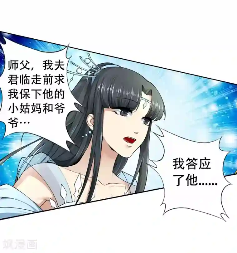 逆天邪神（条漫版）第23话 冰仙威慑2