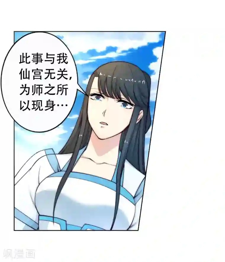 逆天邪神（条漫版）第23话 冰仙威慑2