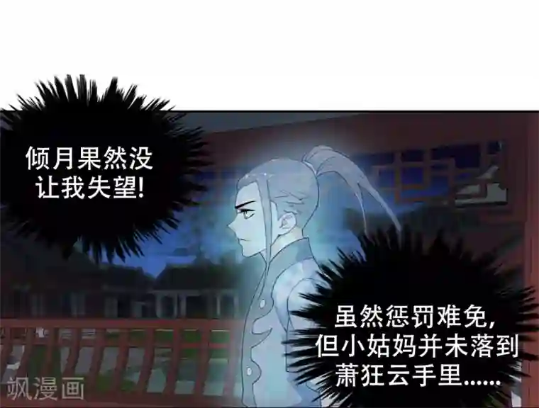 逆天邪神（条漫版）第24话 饮血祭恨1