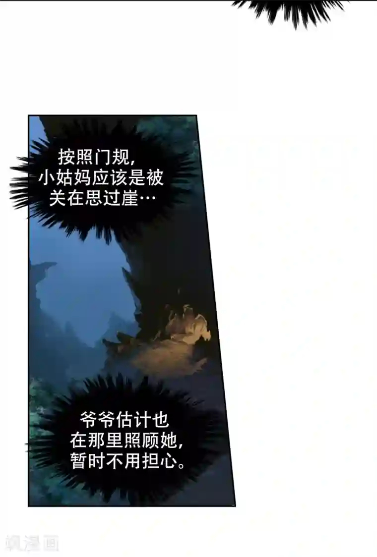 逆天邪神（条漫版）第24话 饮血祭恨1