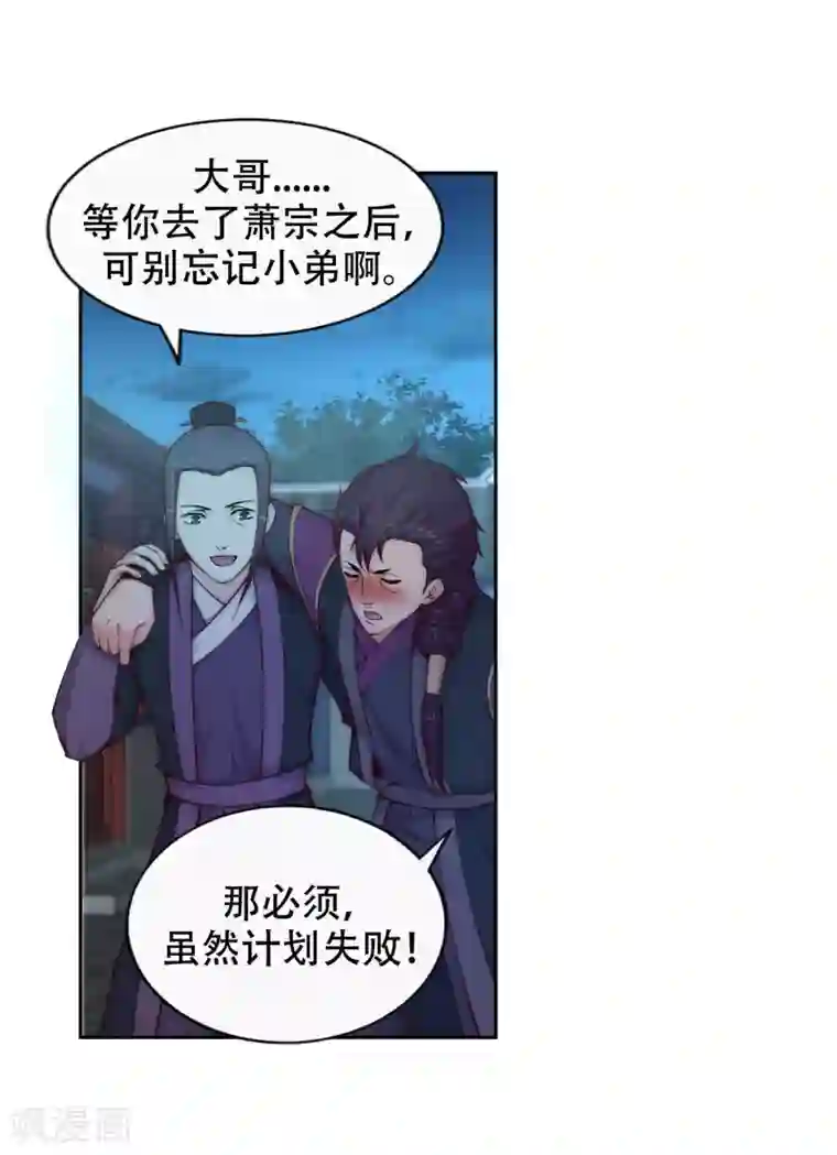 逆天邪神（条漫版）第24话 饮血祭恨1