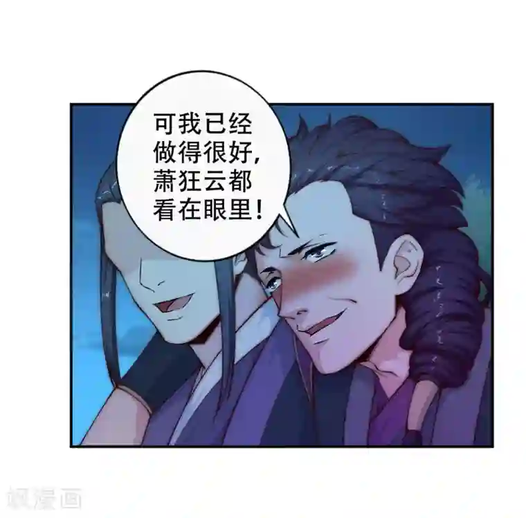 逆天邪神（条漫版）第24话 饮血祭恨1