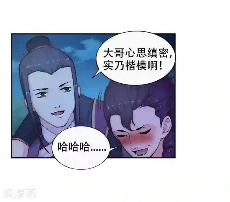 逆天邪神（条漫版）第24话 饮血祭恨1