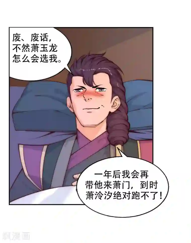 逆天邪神（条漫版）第24话 饮血祭恨1