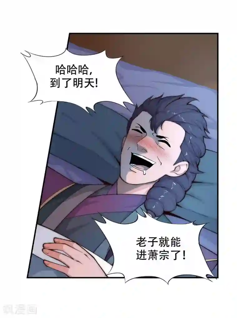 逆天邪神（条漫版）第24话 饮血祭恨1