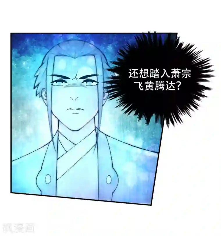 逆天邪神（条漫版）第24话 饮血祭恨1