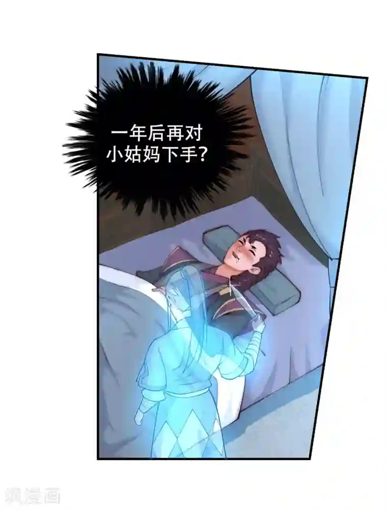 逆天邪神（条漫版）第24话 饮血祭恨1