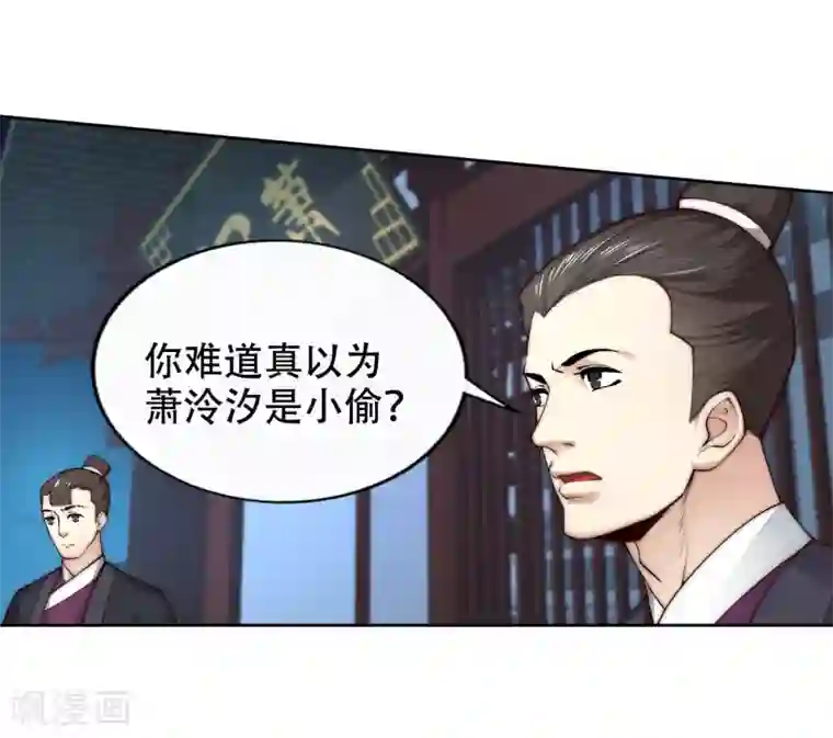 逆天邪神（条漫版）第24话 饮血祭恨1