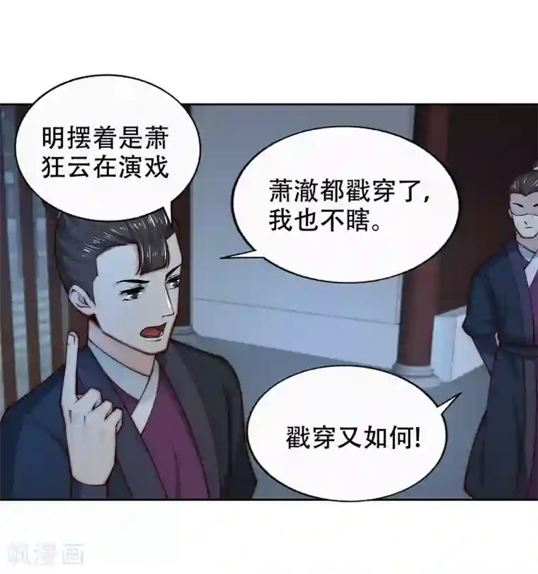 逆天邪神（条漫版）第24话 饮血祭恨1