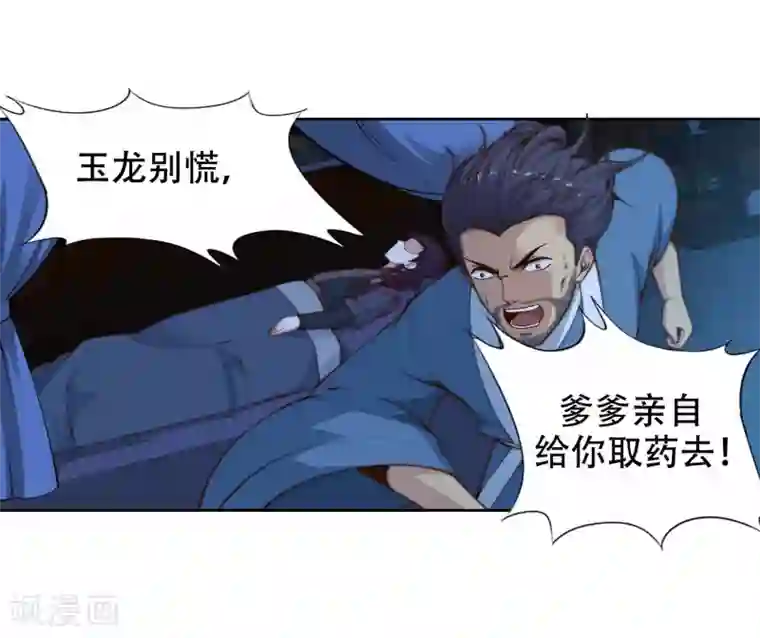 逆天邪神（条漫版）第25话 饮血祭恨2