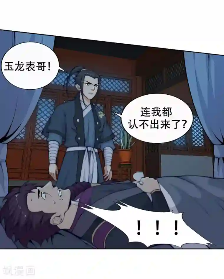 逆天邪神（条漫版）第25话 饮血祭恨2