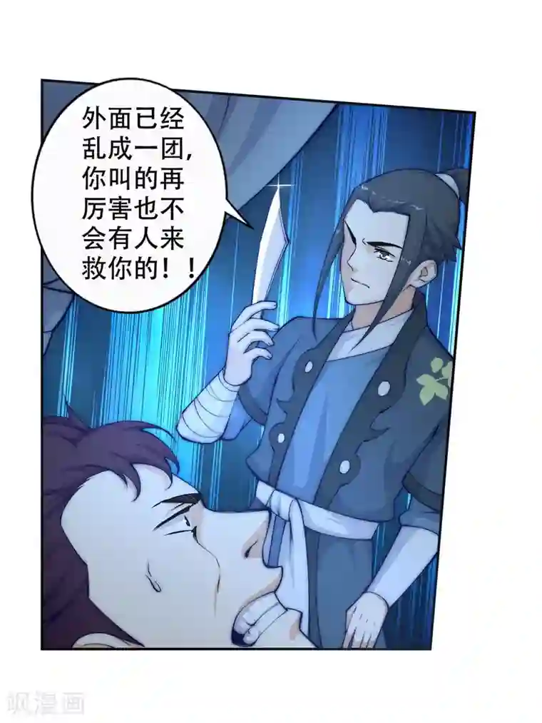 逆天邪神（条漫版）第25话 饮血祭恨2