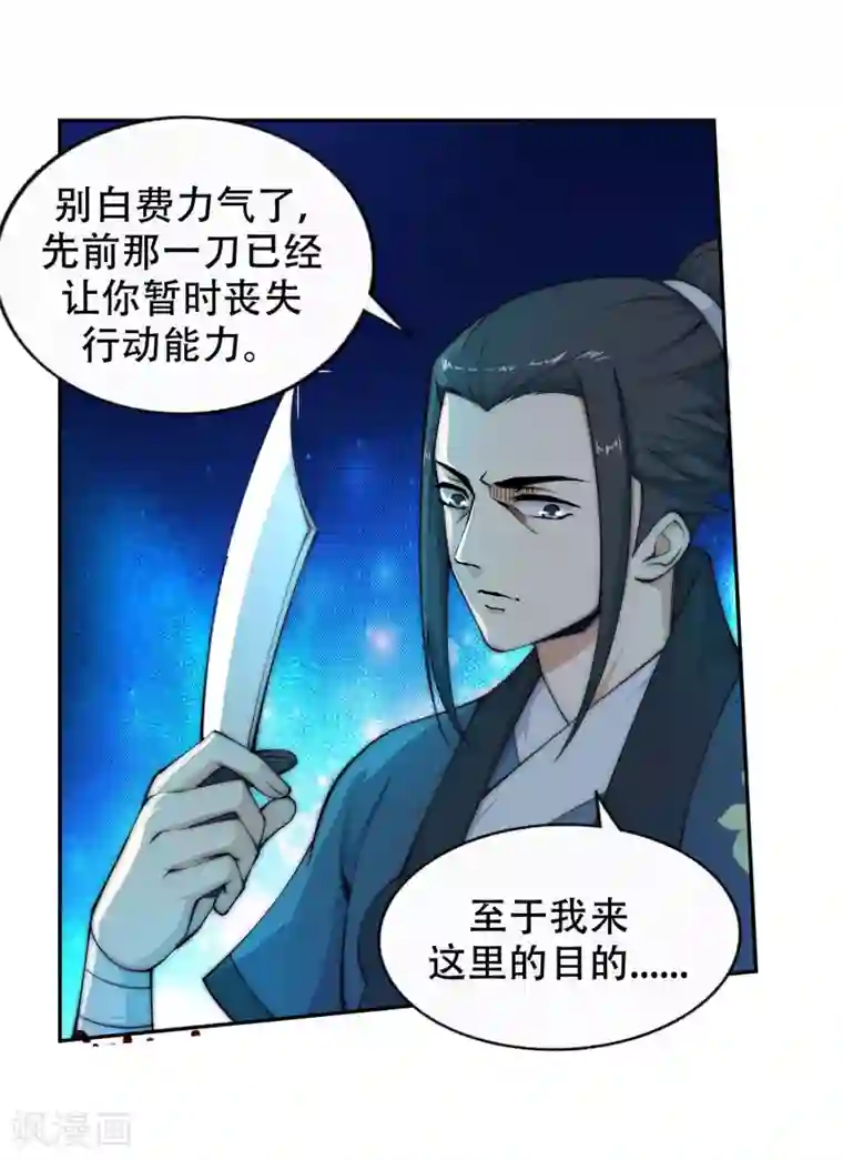 逆天邪神（条漫版）第25话 饮血祭恨2