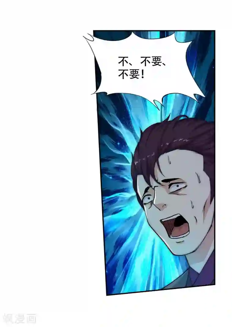 逆天邪神（条漫版）第25话 饮血祭恨2