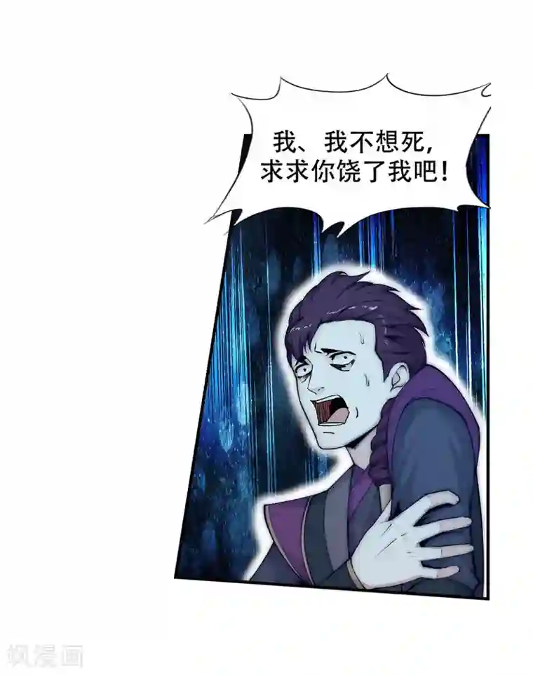 逆天邪神（条漫版）第25话 饮血祭恨2