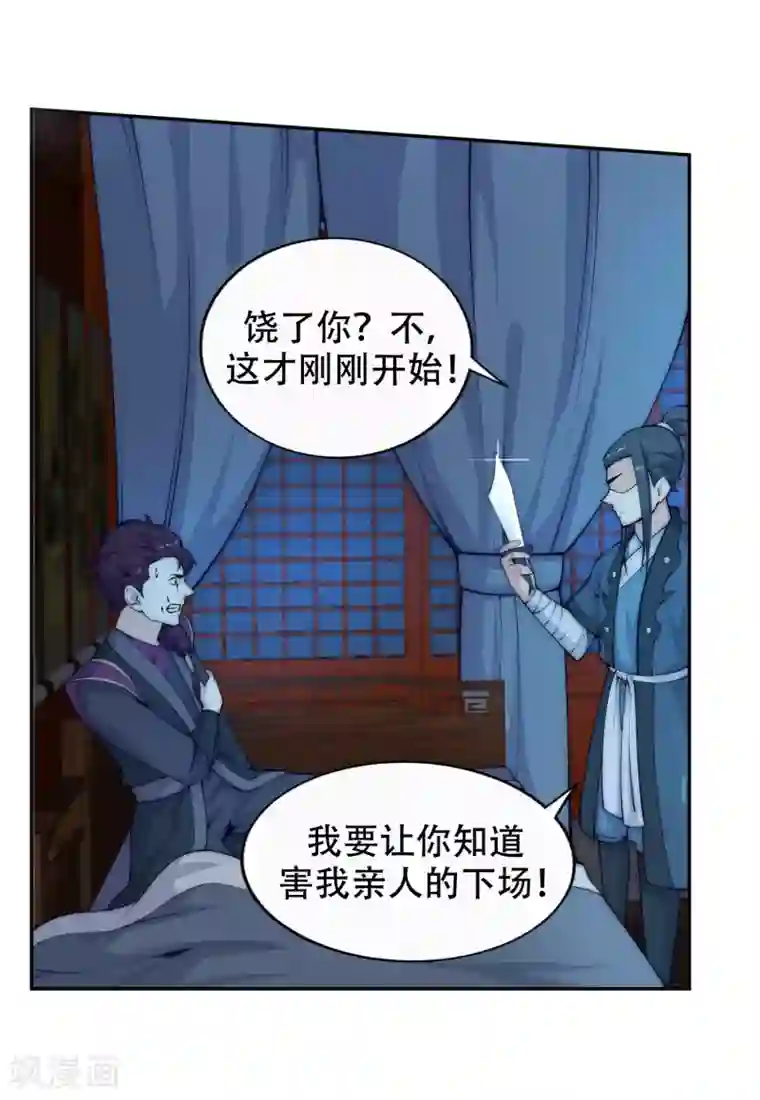 逆天邪神（条漫版）第25话 饮血祭恨2