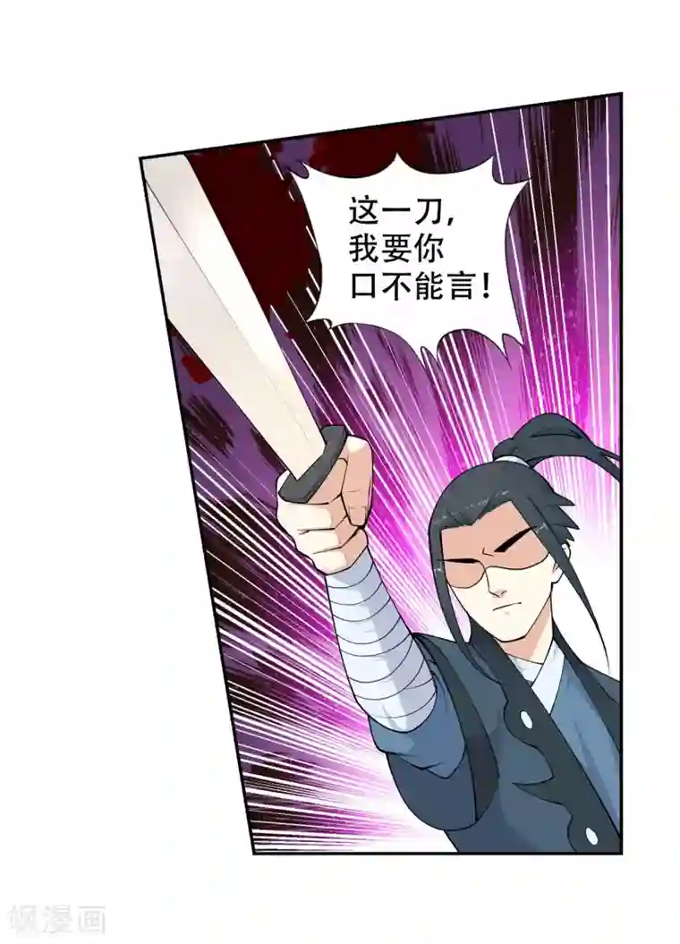 逆天邪神（条漫版）第25话 饮血祭恨2