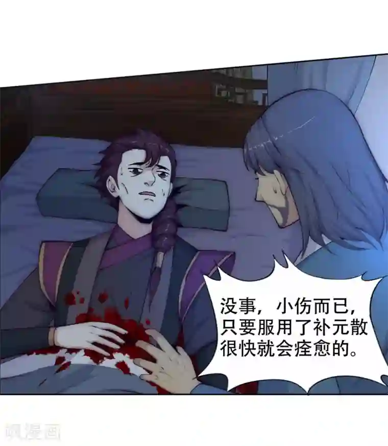 逆天邪神（条漫版）第25话 饮血祭恨2