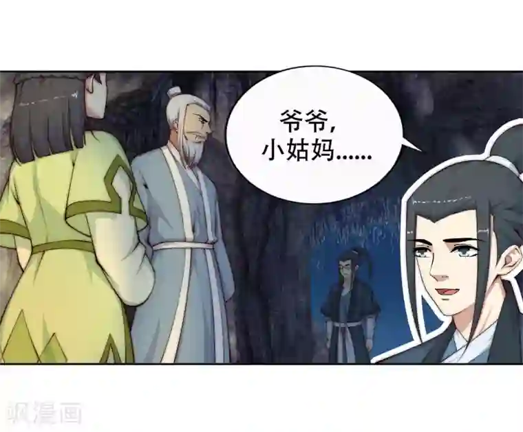 逆天邪神（条漫版）第26话 饮血祭恨3