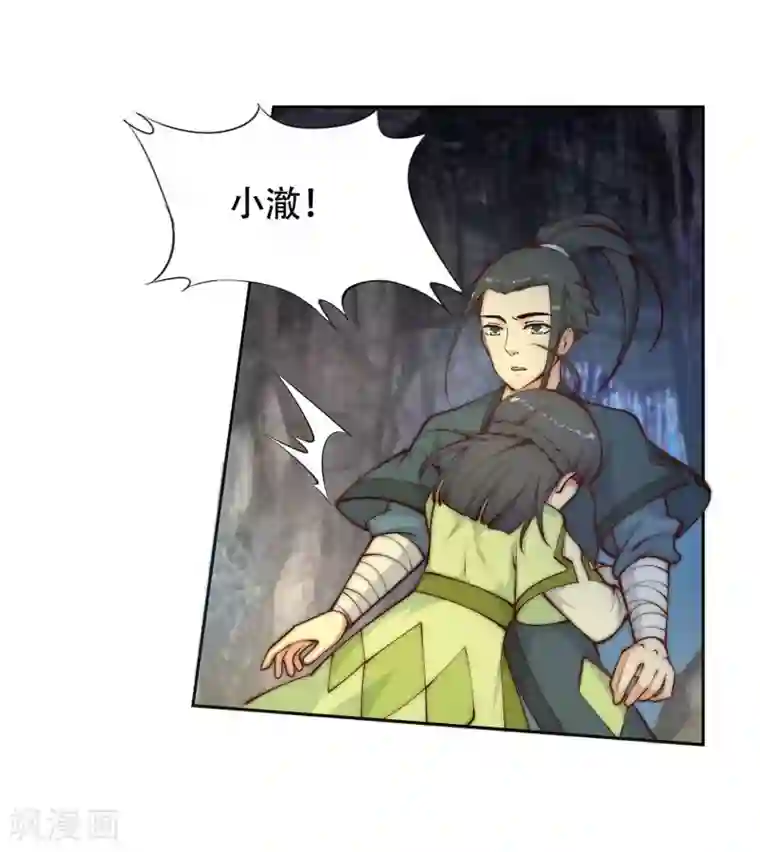 逆天邪神（条漫版）第26话 饮血祭恨3