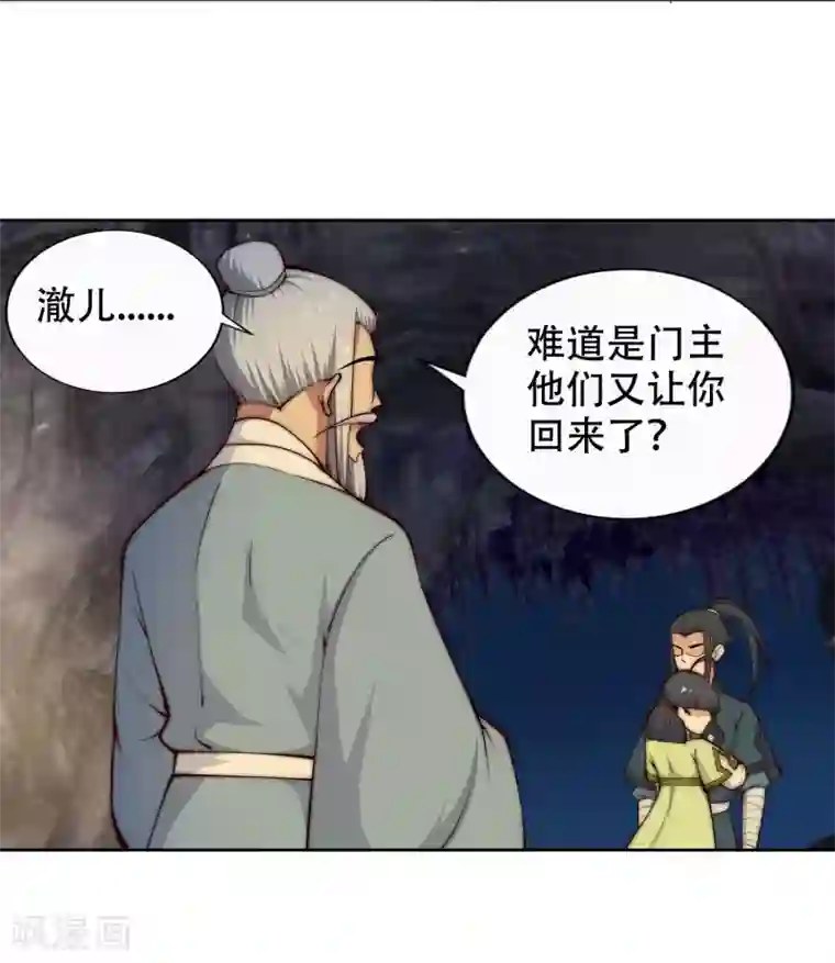 逆天邪神（条漫版）第26话 饮血祭恨3