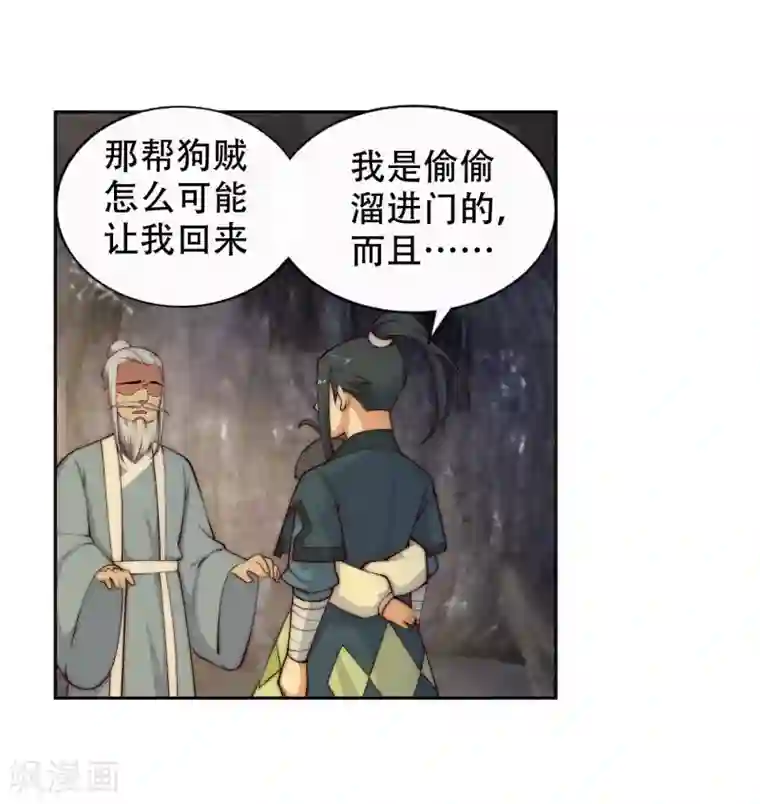 逆天邪神（条漫版）第26话 饮血祭恨3