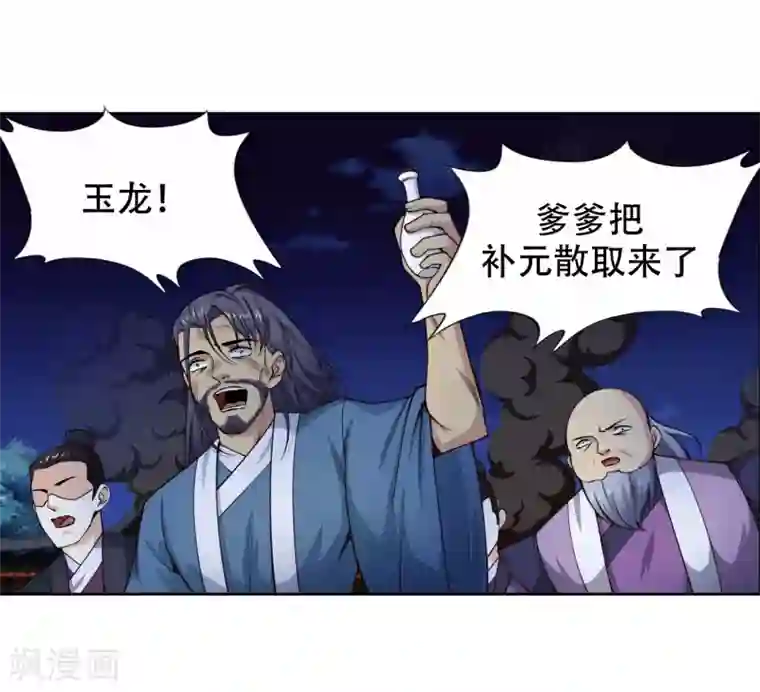 逆天邪神（条漫版）第26话 饮血祭恨3