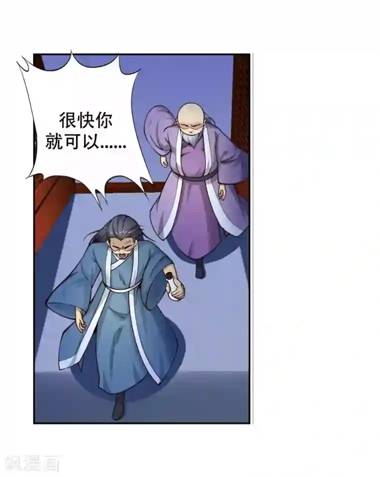 逆天邪神（条漫版）第26话 饮血祭恨3