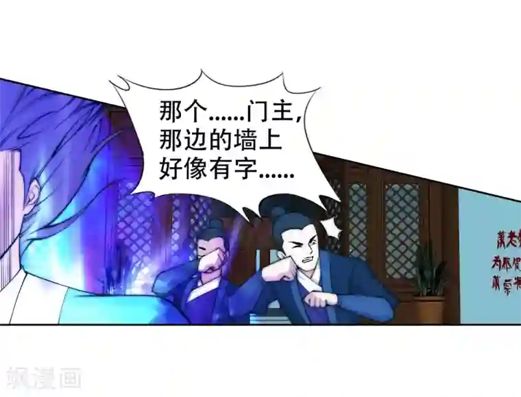 逆天邪神（条漫版）第26话 饮血祭恨3