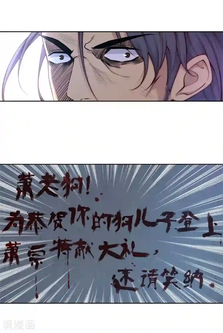 逆天邪神（条漫版）第26话 饮血祭恨3