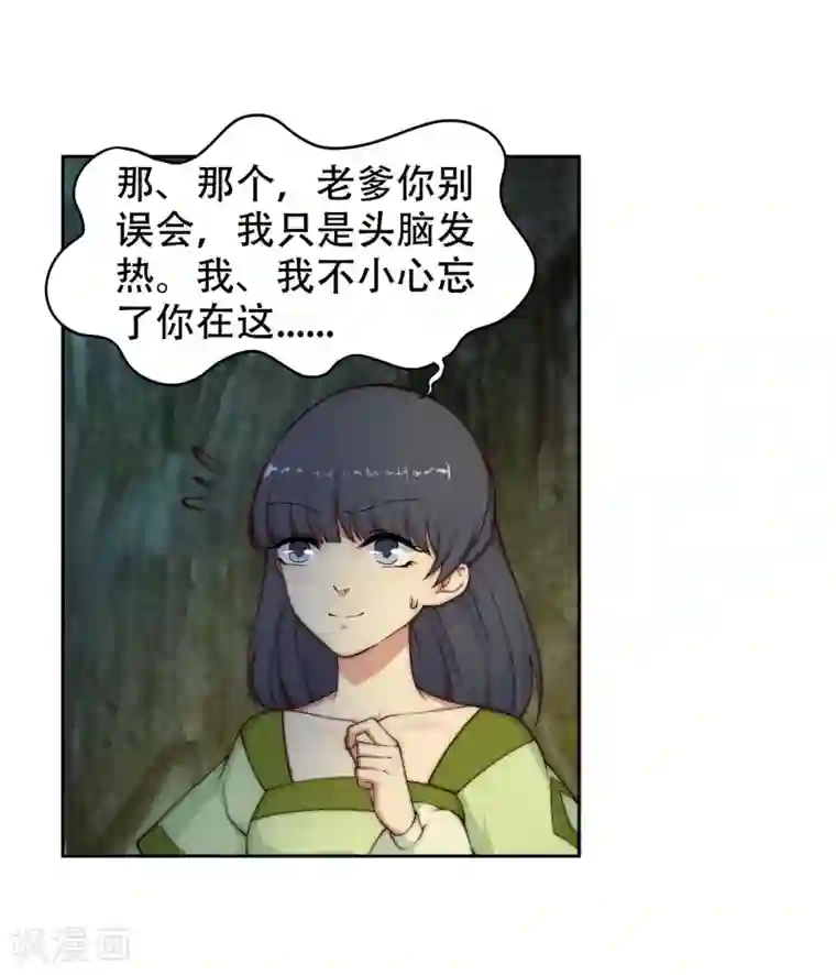 逆天邪神（条漫版）第27话 身世