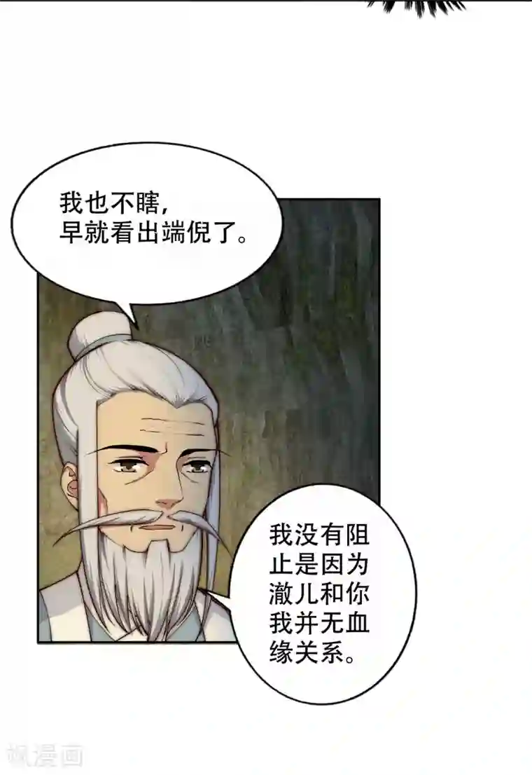 逆天邪神（条漫版）第27话 身世