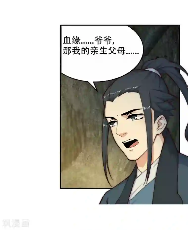 逆天邪神（条漫版）第27话 身世