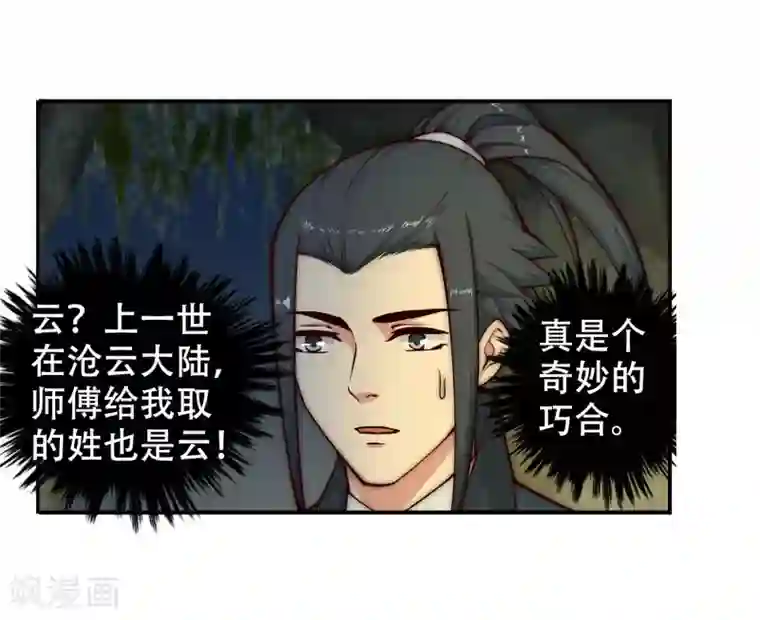 逆天邪神（条漫版）第27话 身世