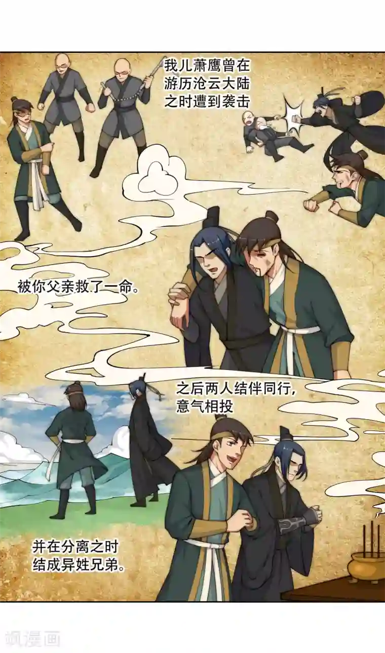 逆天邪神（条漫版）第27话 身世