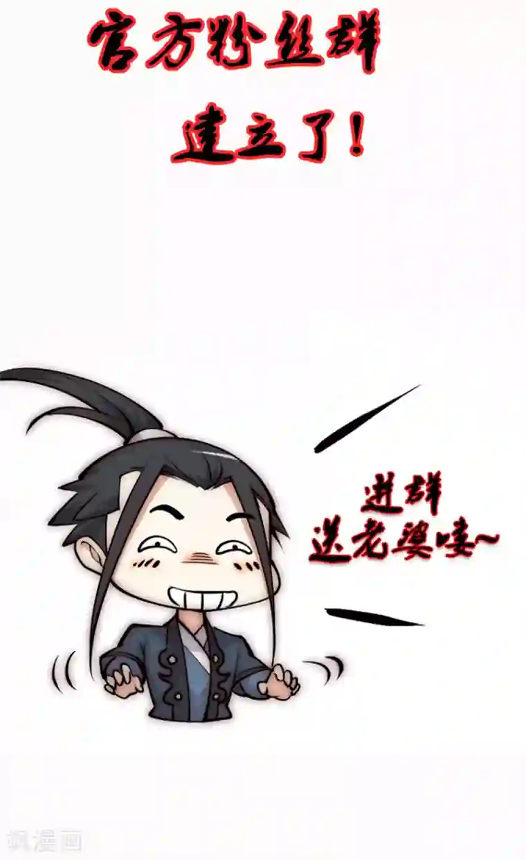 逆天邪神（条漫版）第27话 身世